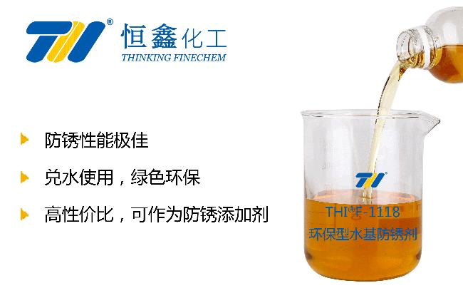 防銹劑在水性涂料中的應用