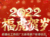 2022恒鑫化工恭祝大家新年快樂！